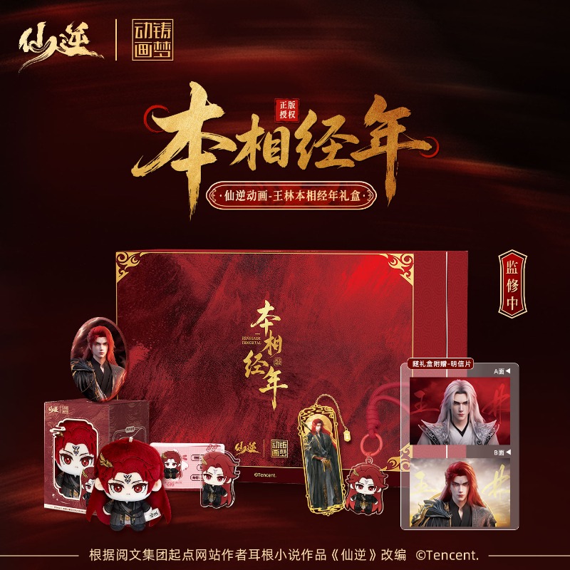 Xian Ni Wang Lin-xian Ben Jing - Anime Merchandise ulasan dan harga