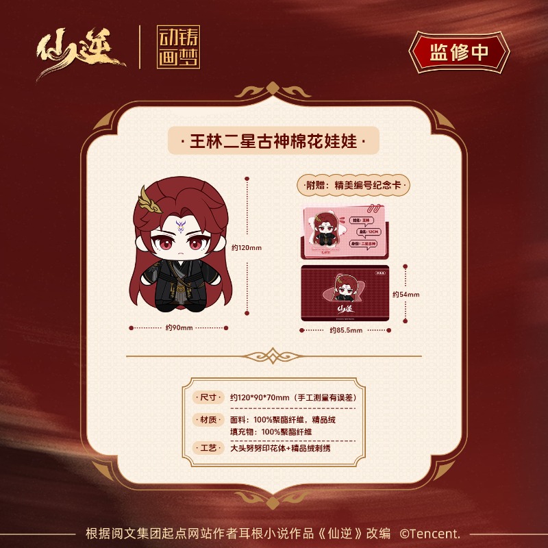 Xian Ni Wang Lin-xian Ben Jing - Anime Merchandise ulasan dan harga