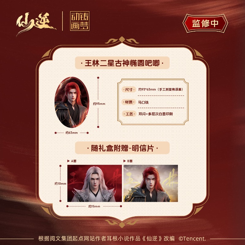 Xian Ni Wang Lin-xian Ben Jing - Anime Merchandise ulasan dan harga